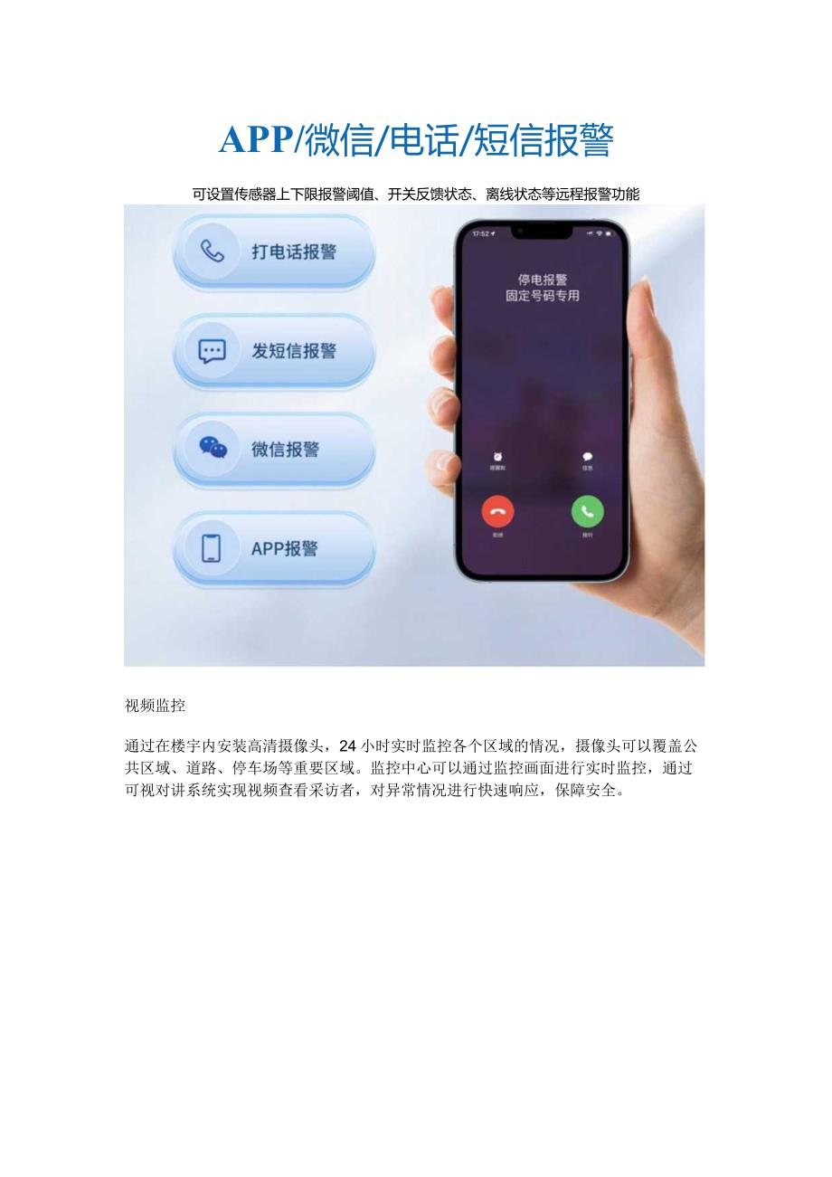 楼宇安防监控解决方案.docx_第3页