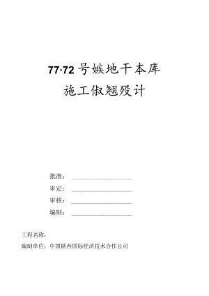 X楼地下车库施组设计(DOC 57页).docx