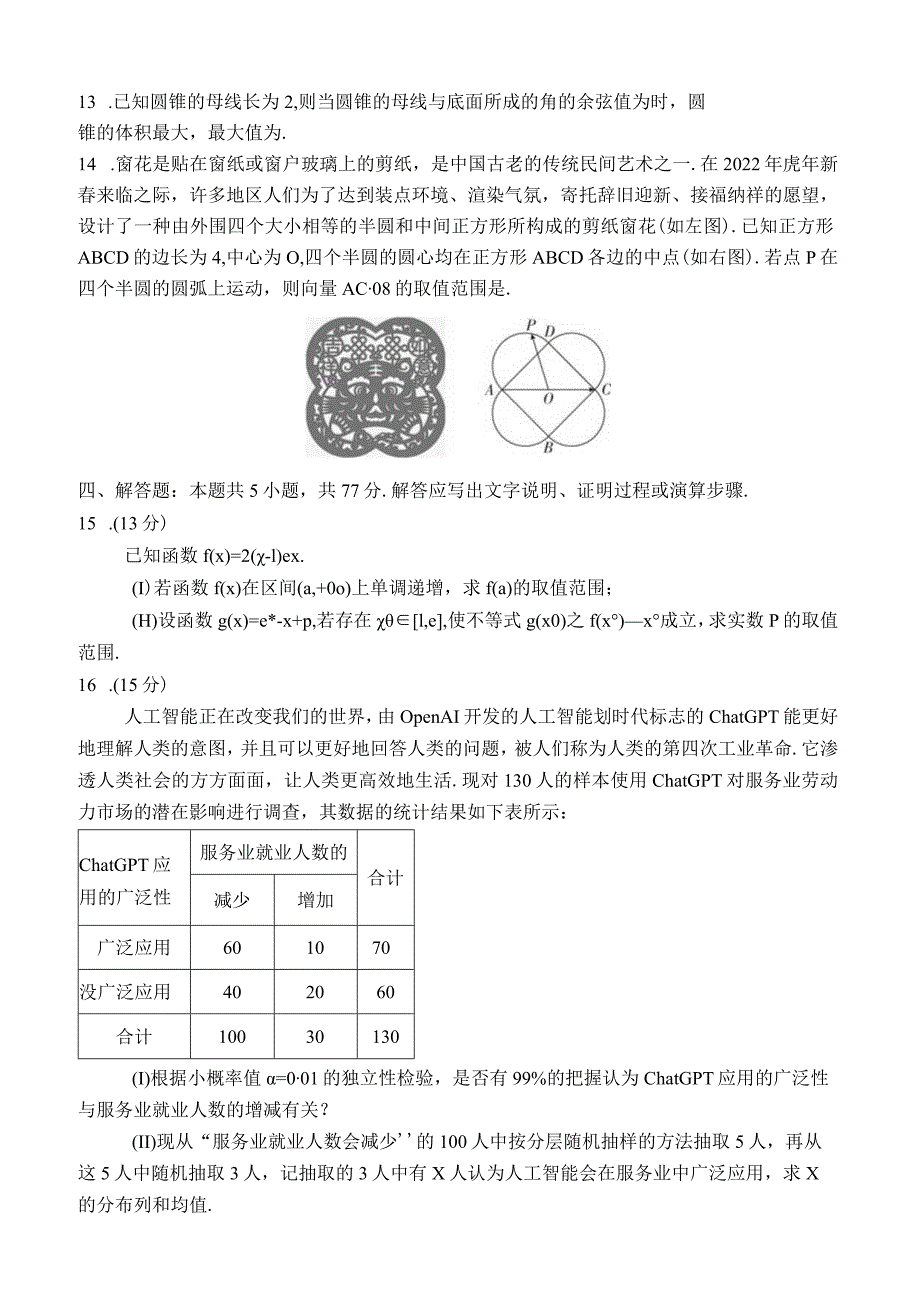 44、九省联考适应性练习02（原卷版）.docx_第3页