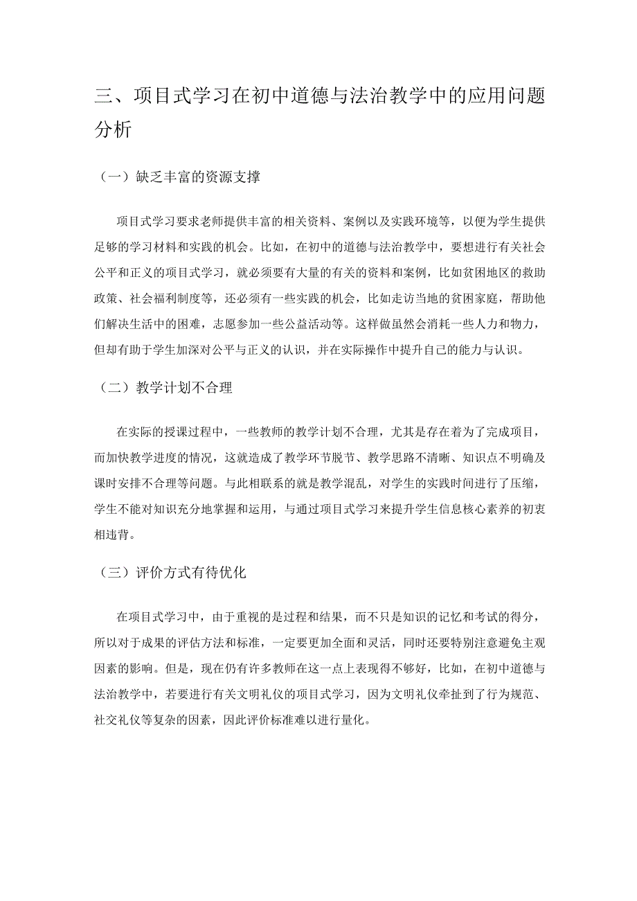 探究项目式学习在初中道德与法治教学中的应用.docx_第3页