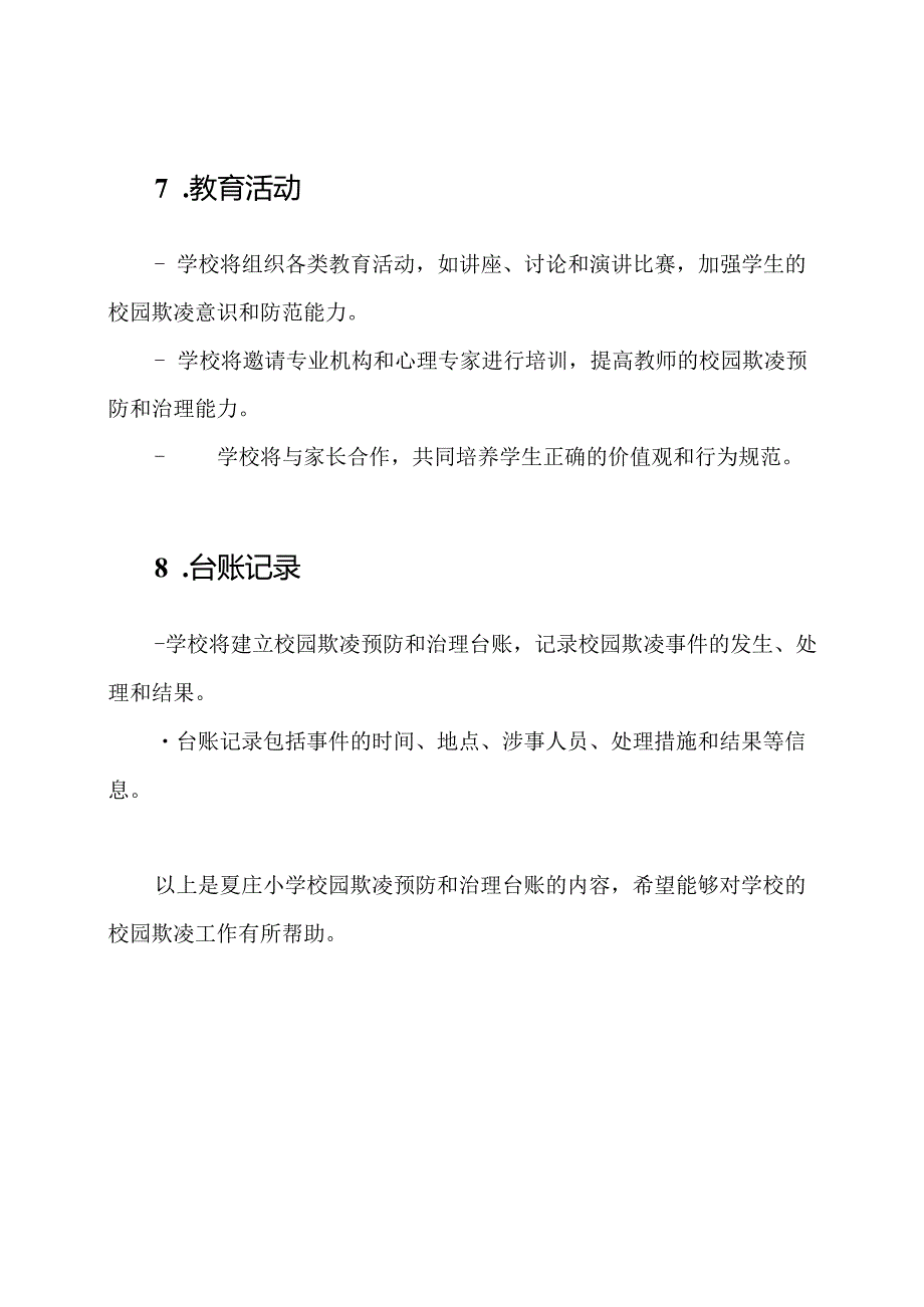 夏庄小学校园欺凌预防和治理台账.docx_第3页