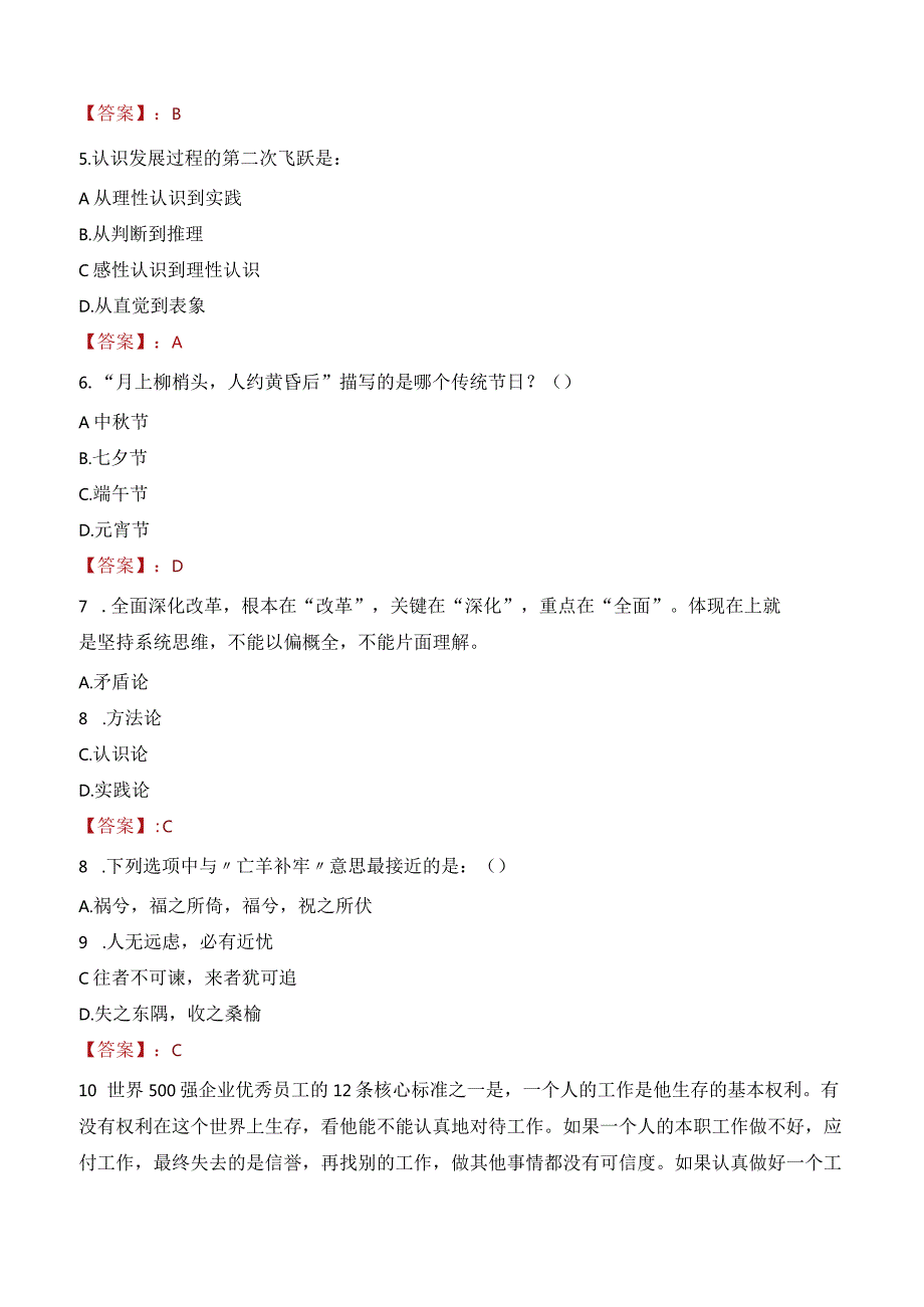 2023年扶余市三支一扶笔试真题.docx_第2页