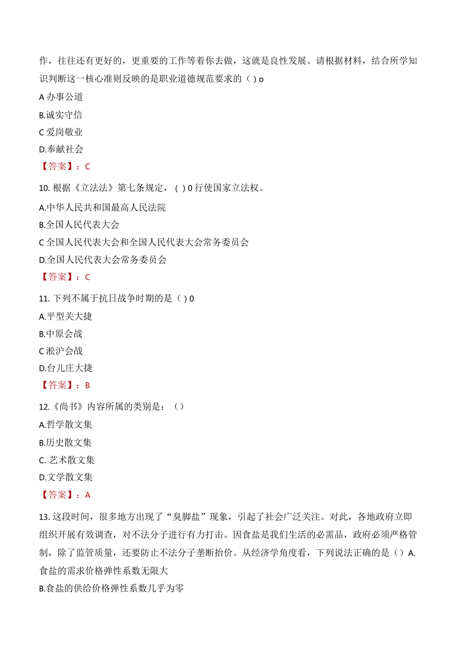 2023年扶余市三支一扶笔试真题.docx_第3页