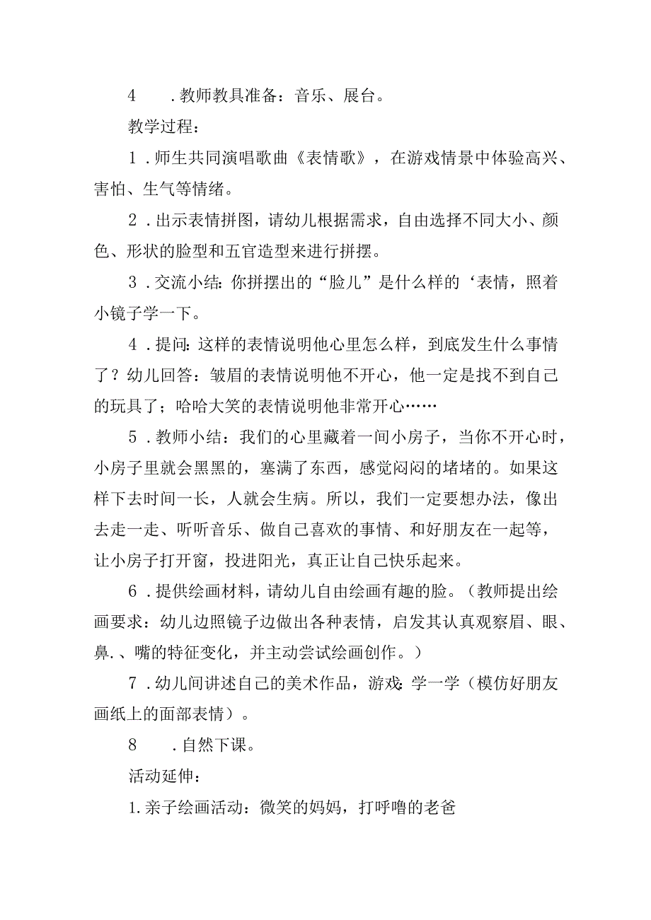 幼儿园美术教学活动方案精选四篇.docx_第2页