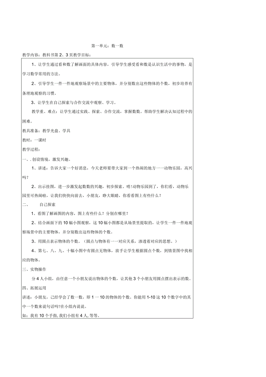 一数上册全册教案.docx_第1页