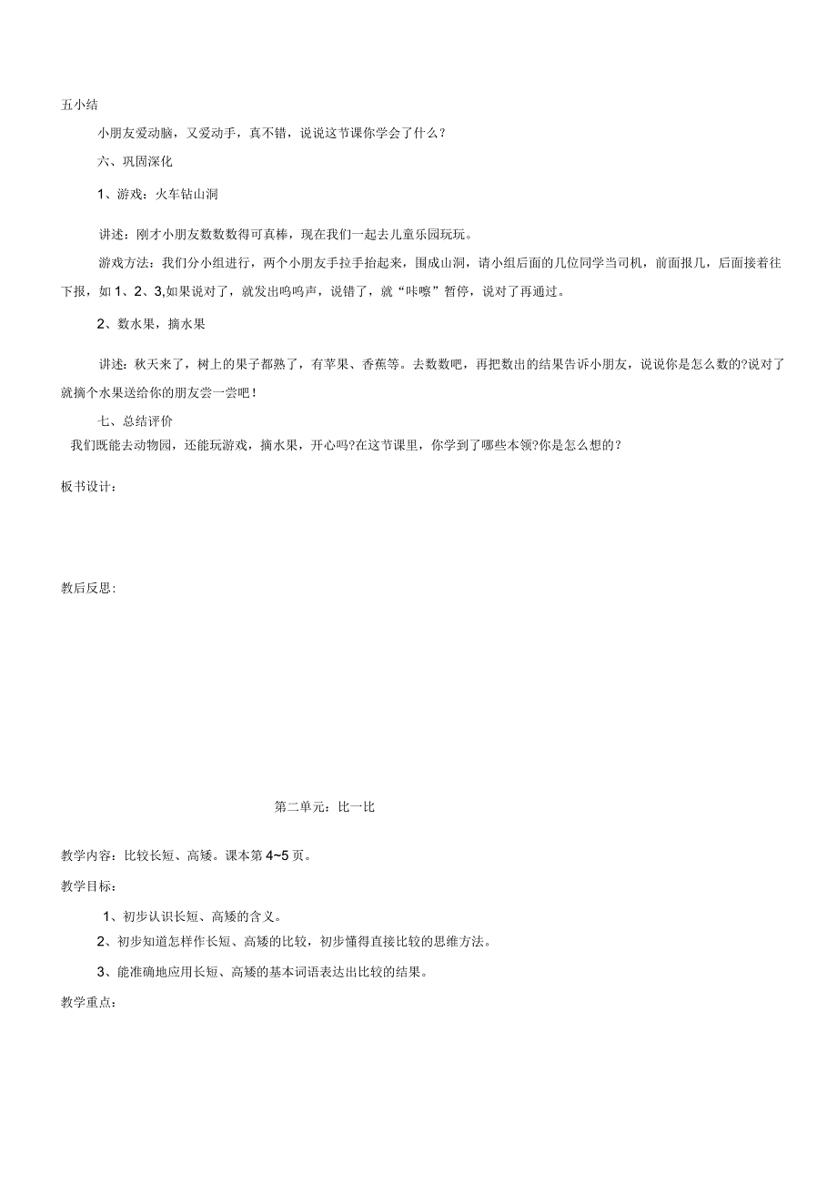 一数上册全册教案.docx_第2页
