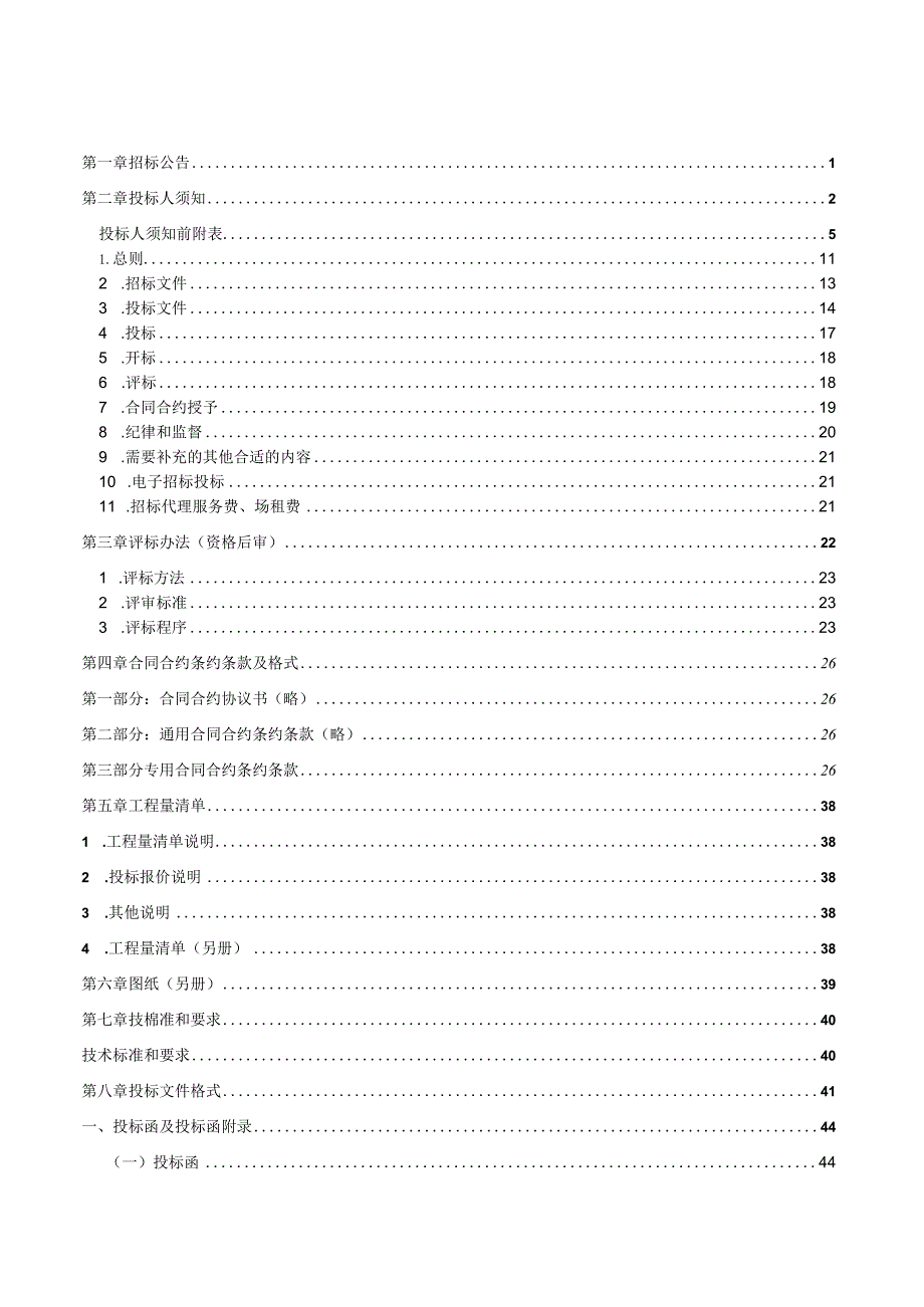 X棚户区改造道路及管网工程招标文件范文.docx_第3页