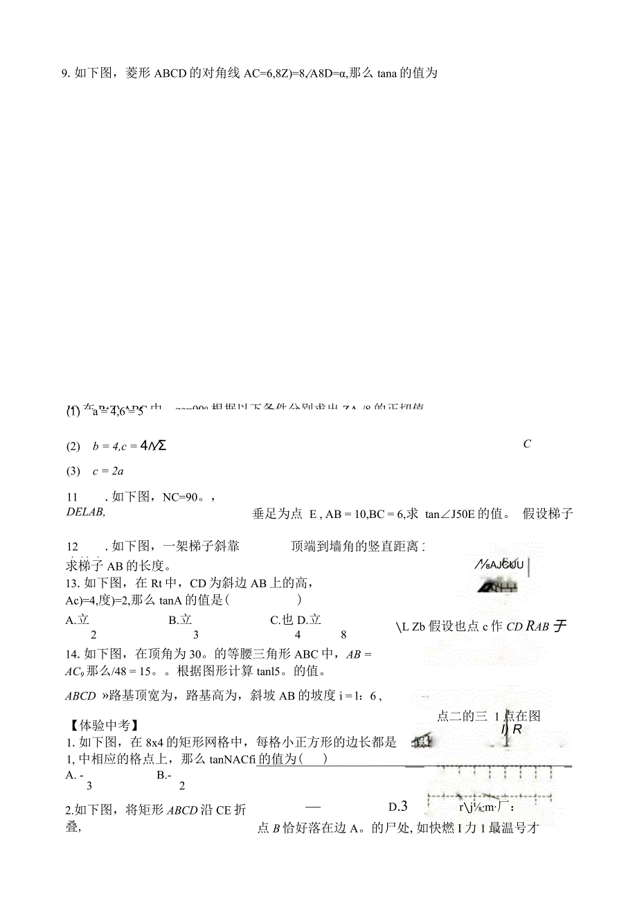 正切练习题.docx_第3页