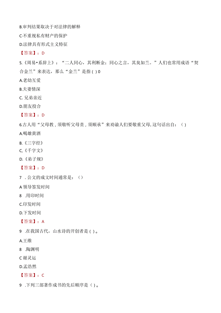 2023年耒阳市三支一扶笔试真题.docx_第2页