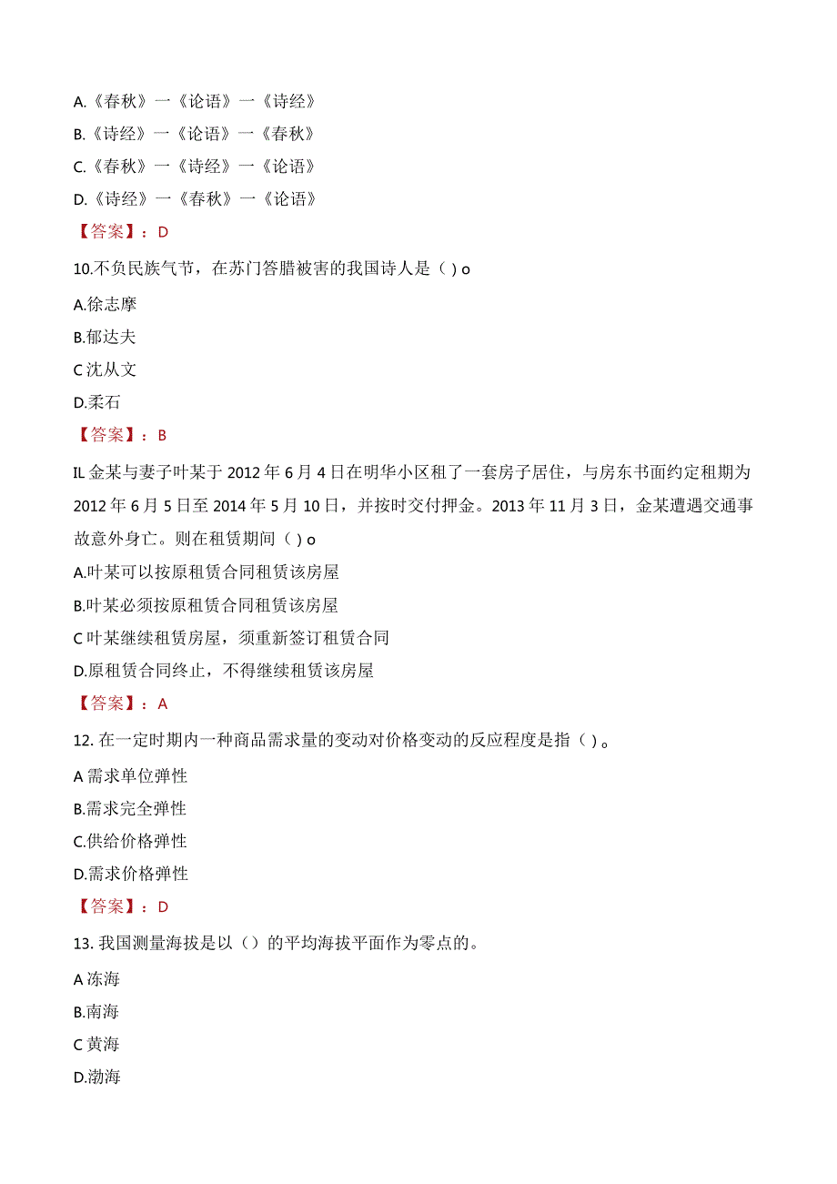 2023年耒阳市三支一扶笔试真题.docx_第3页