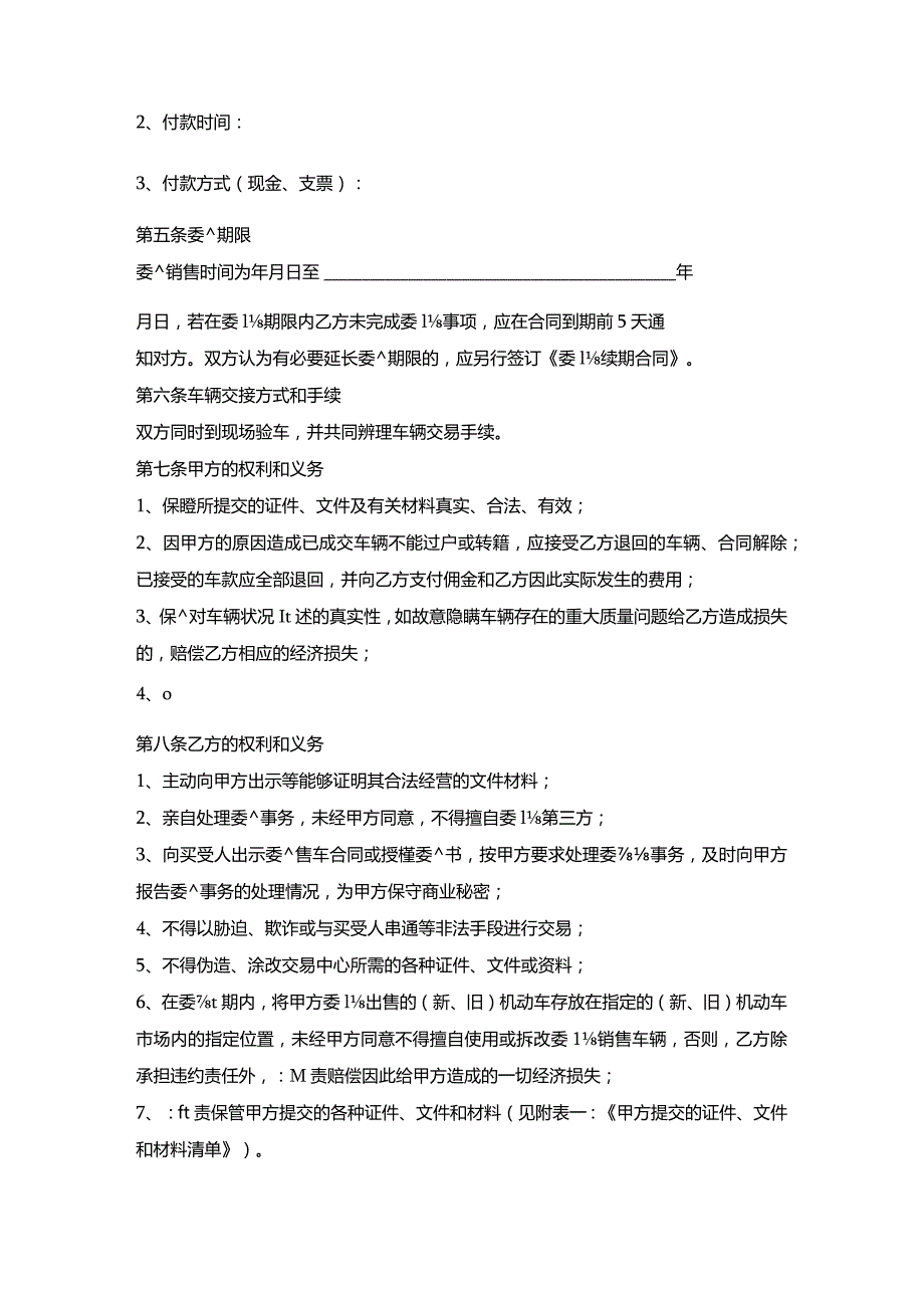 南京市机动车委托销售合同.docx_第3页