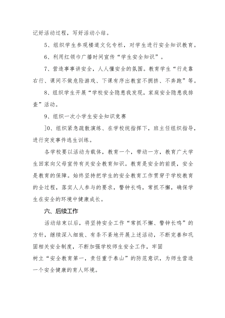 四篇2024年中学“全国安全教育日”活动方案2.docx_第2页