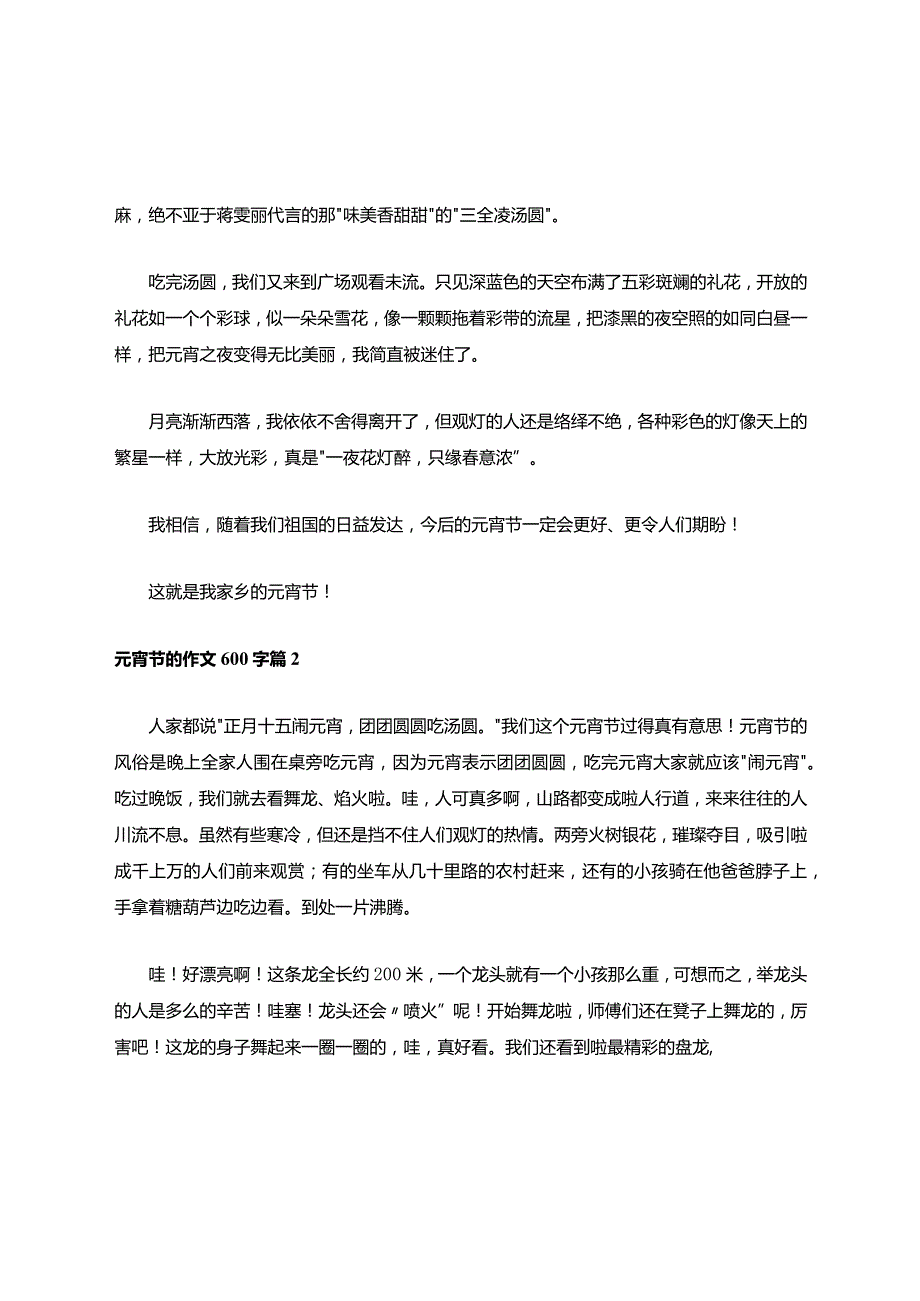 2024元宵节的作文合集.docx_第2页