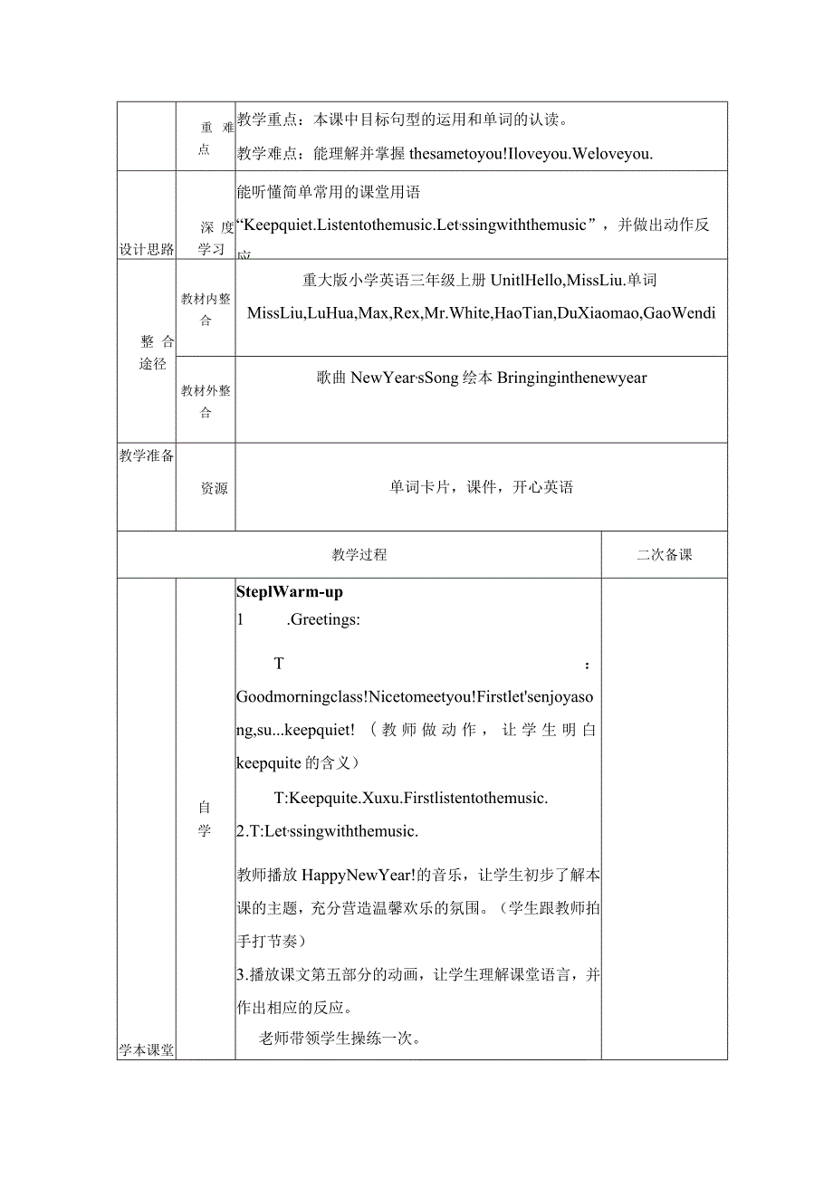 重大版三年级上册Unit6 Happy New Year大单元整体教学设计.docx_第3页