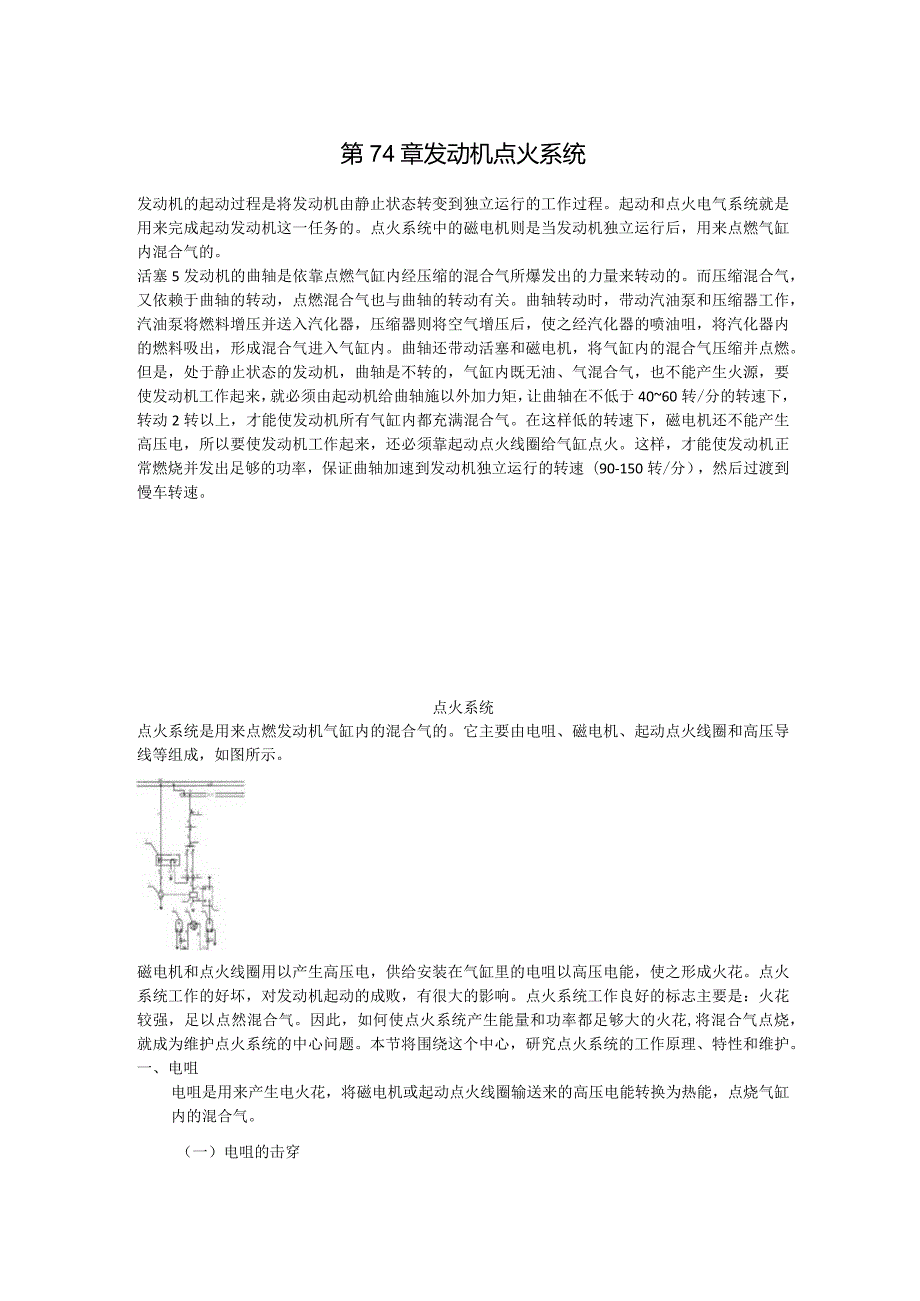 发动机点火.docx_第1页