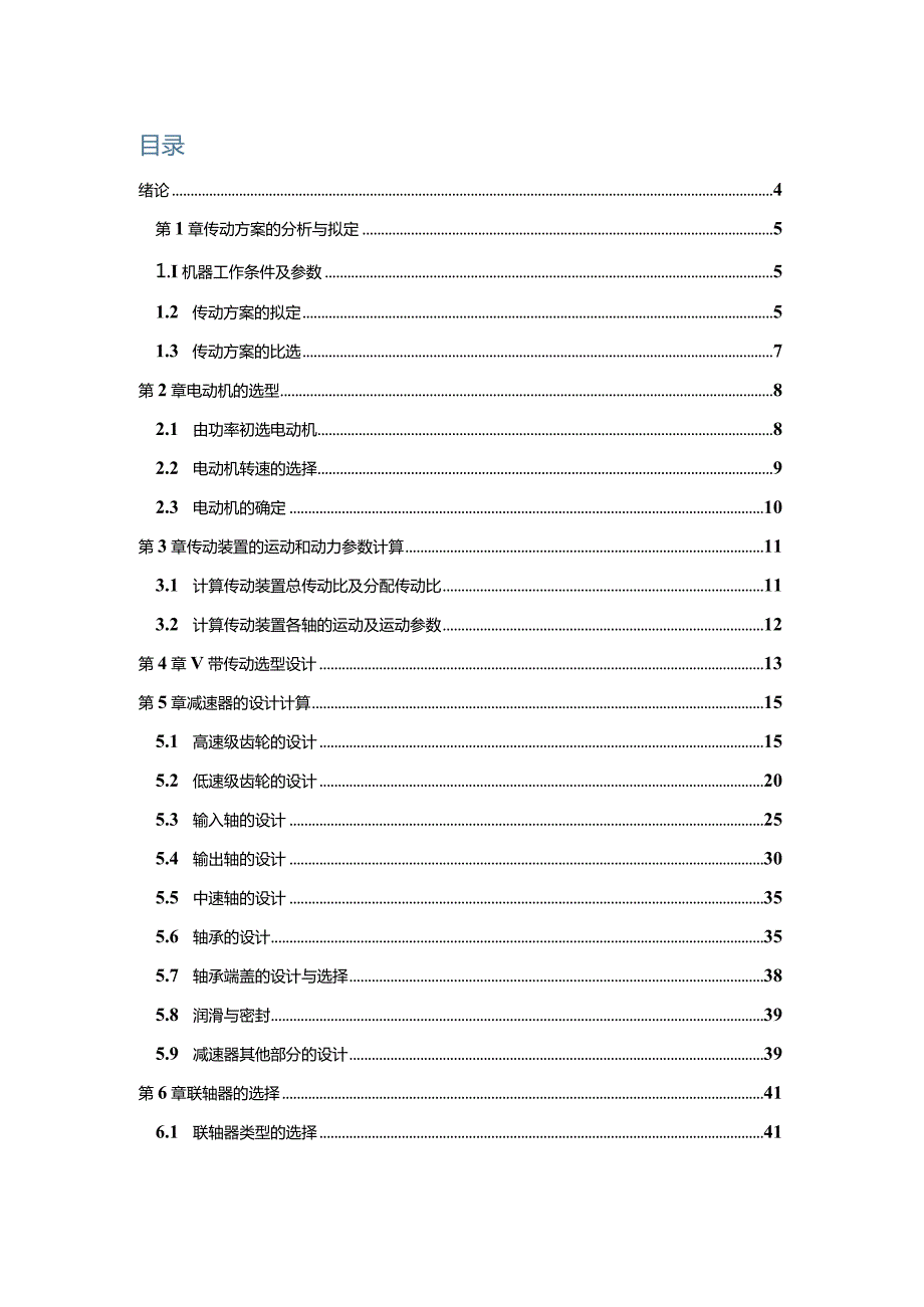 带式输送机传动装置设计说明书.docx_第3页