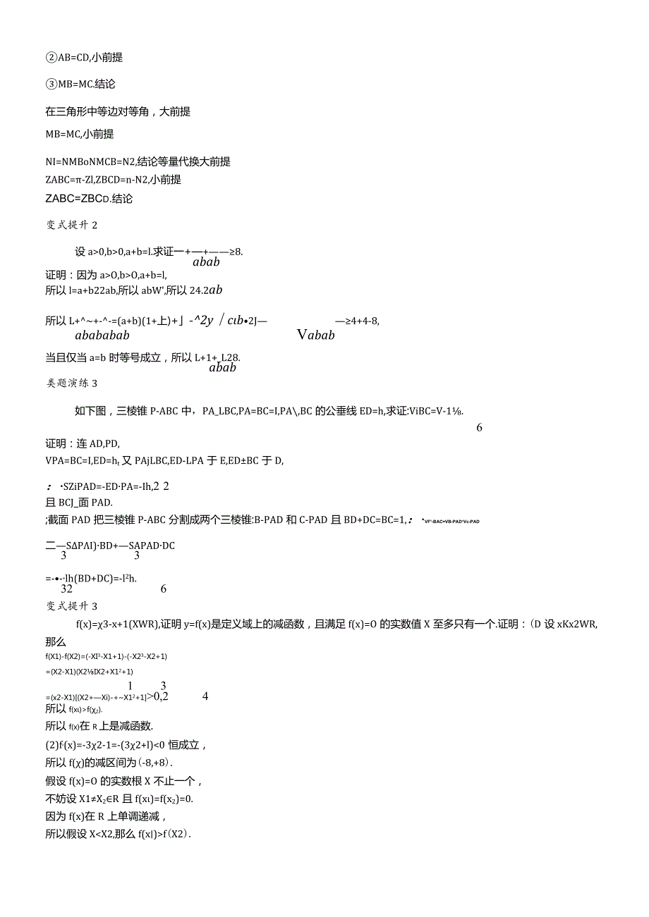 课堂导学（2.1.2演绎推理）.docx_第3页