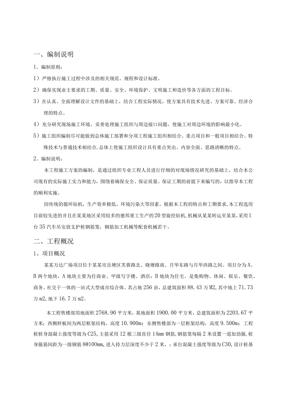 售楼部桩基础专项施工方案模板.docx_第3页