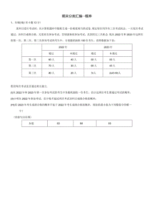 3期末分类汇编概率学生.docx