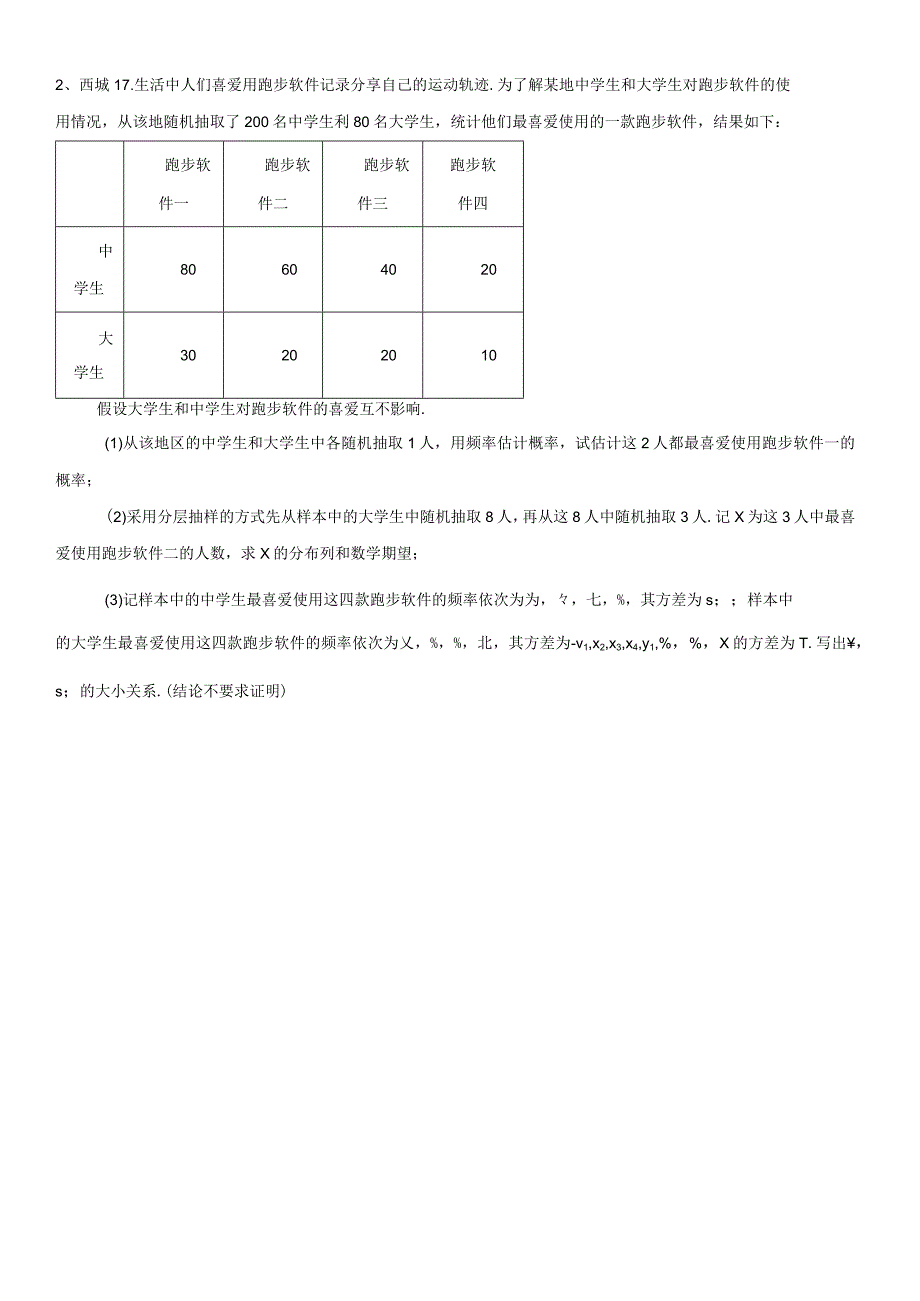 3期末分类汇编概率学生.docx_第2页