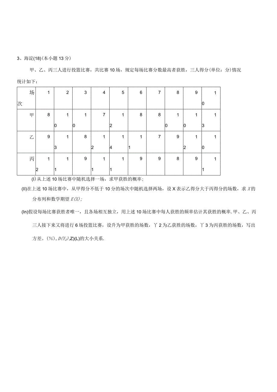 3期末分类汇编概率学生.docx_第3页