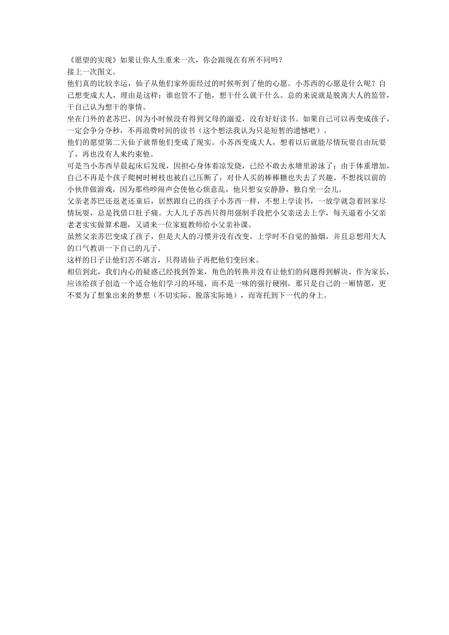 《愿望的实现》如果让你人生重来一次你会跟现在有所不同吗？.docx_第1页