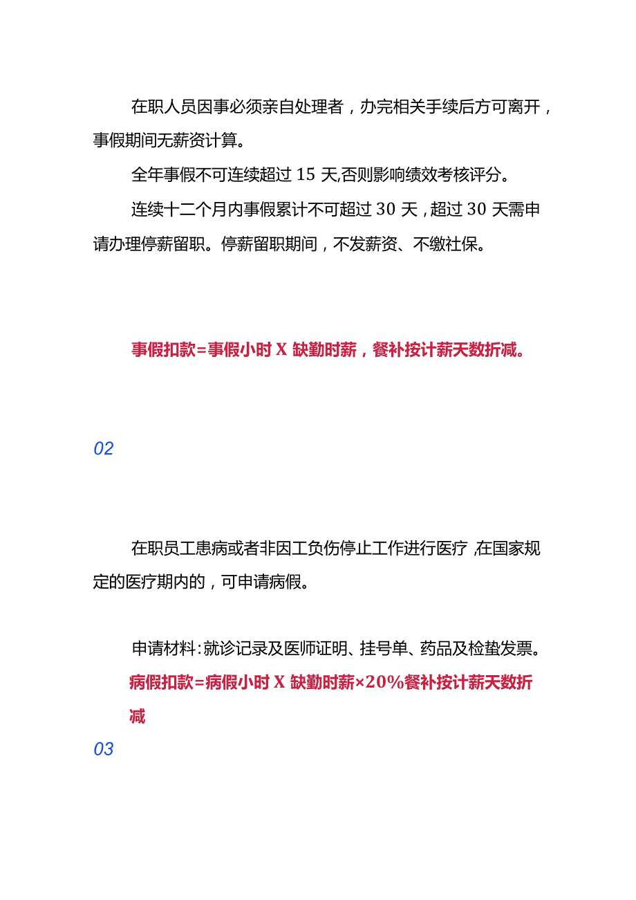 请假工资的计算方法.docx_第2页