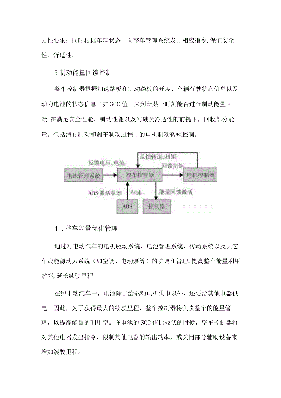 新能源汽车整车控制系统.docx_第3页