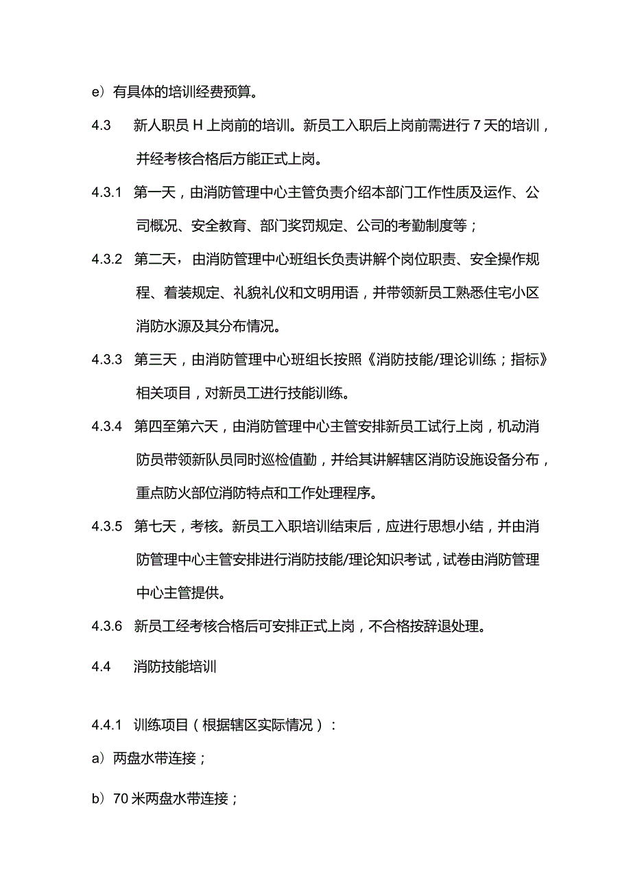 物业管理消防培训实施标准作业规程.docx_第2页