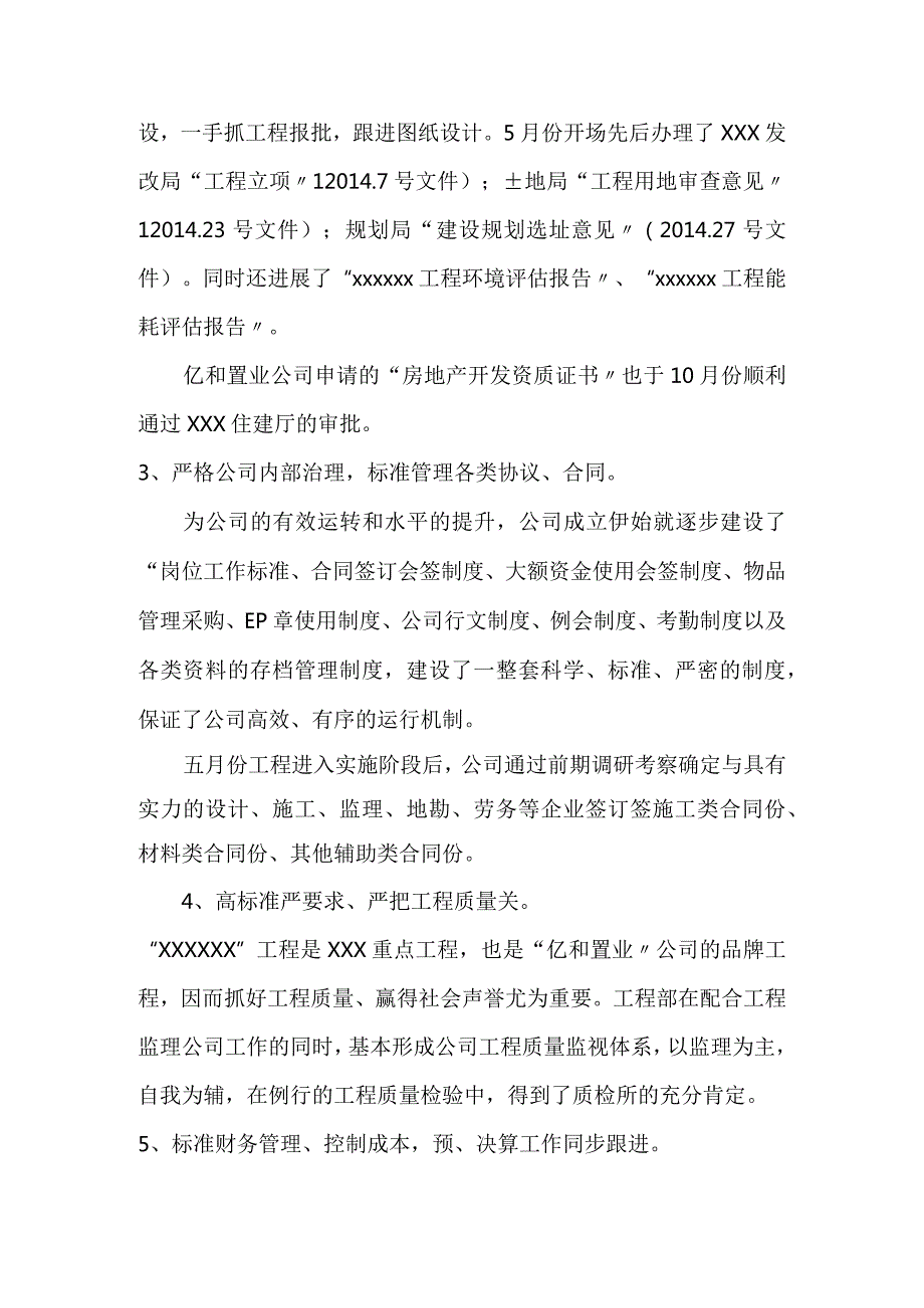 房地产公司年度工作计划的总结与工作计划.docx_第3页