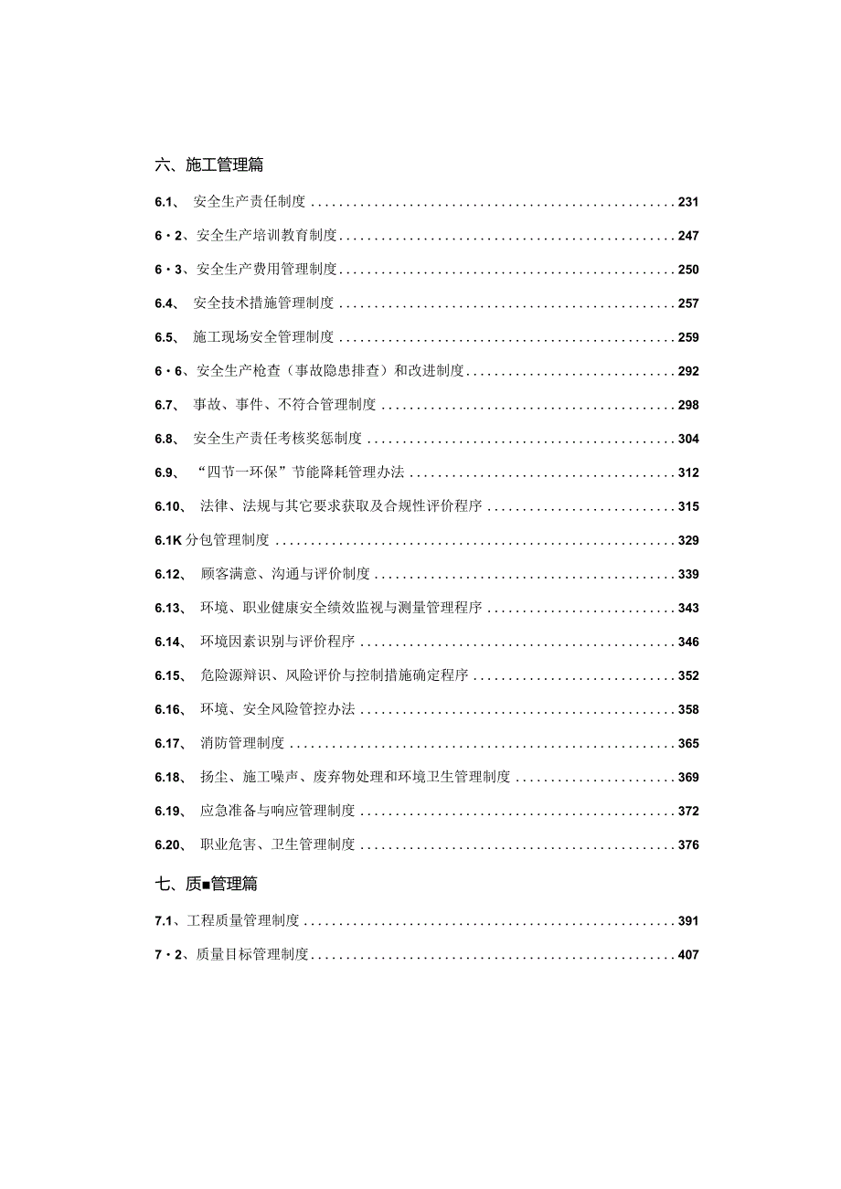 制度汇编目录下.docx_第1页