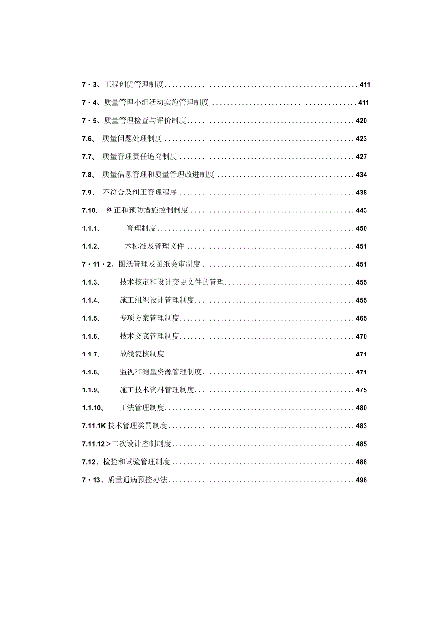 制度汇编目录下.docx_第2页