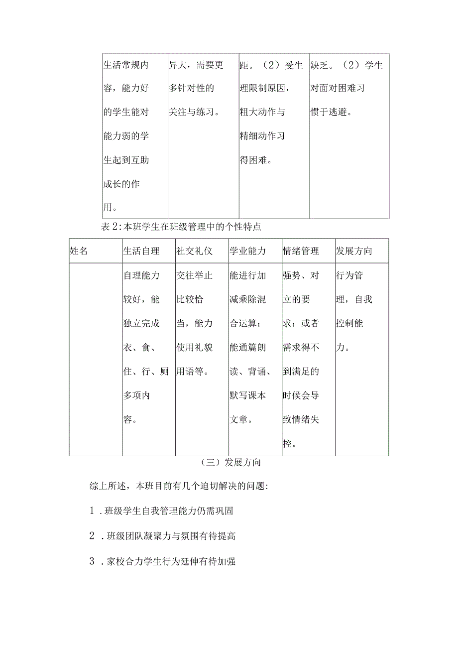 三年级第二学期班级发展规划.docx_第2页