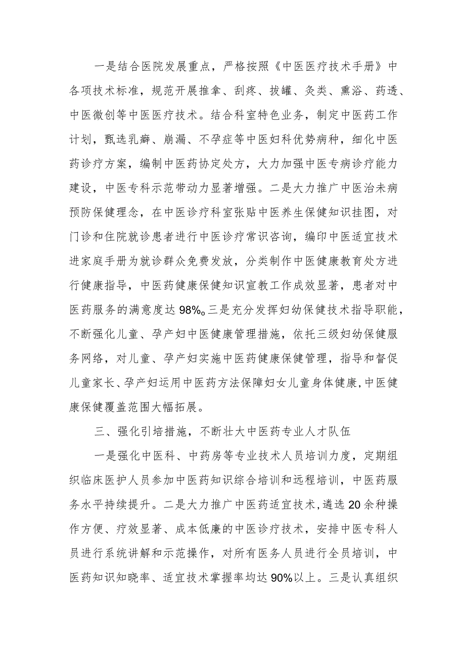 XX县卫生健康局妇幼健康领域中医药工作总结.docx_第2页