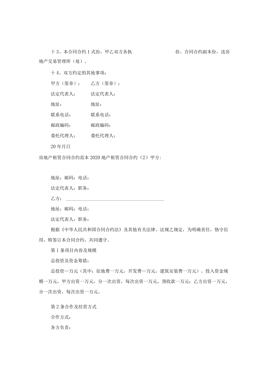 2020地产租赁合同(4篇).docx_第2页