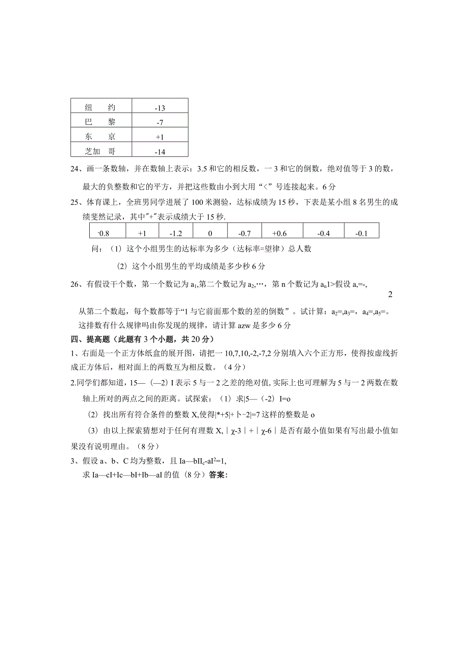 有理数单元测试题(含答案).docx_第3页