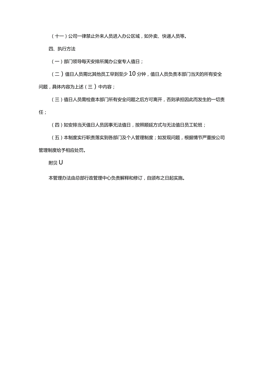 金融公司办公室日常管理办法.docx_第2页