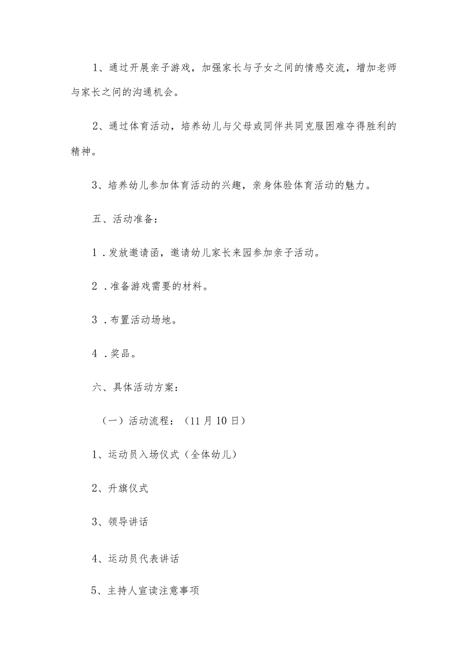 【创意教案】幼儿园亲子活动教案方案参考范文大全.docx_第2页