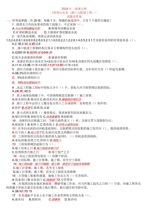 2024-2025年一级建造师《管理与实务(港口与航道工程)》试题及答案.docx