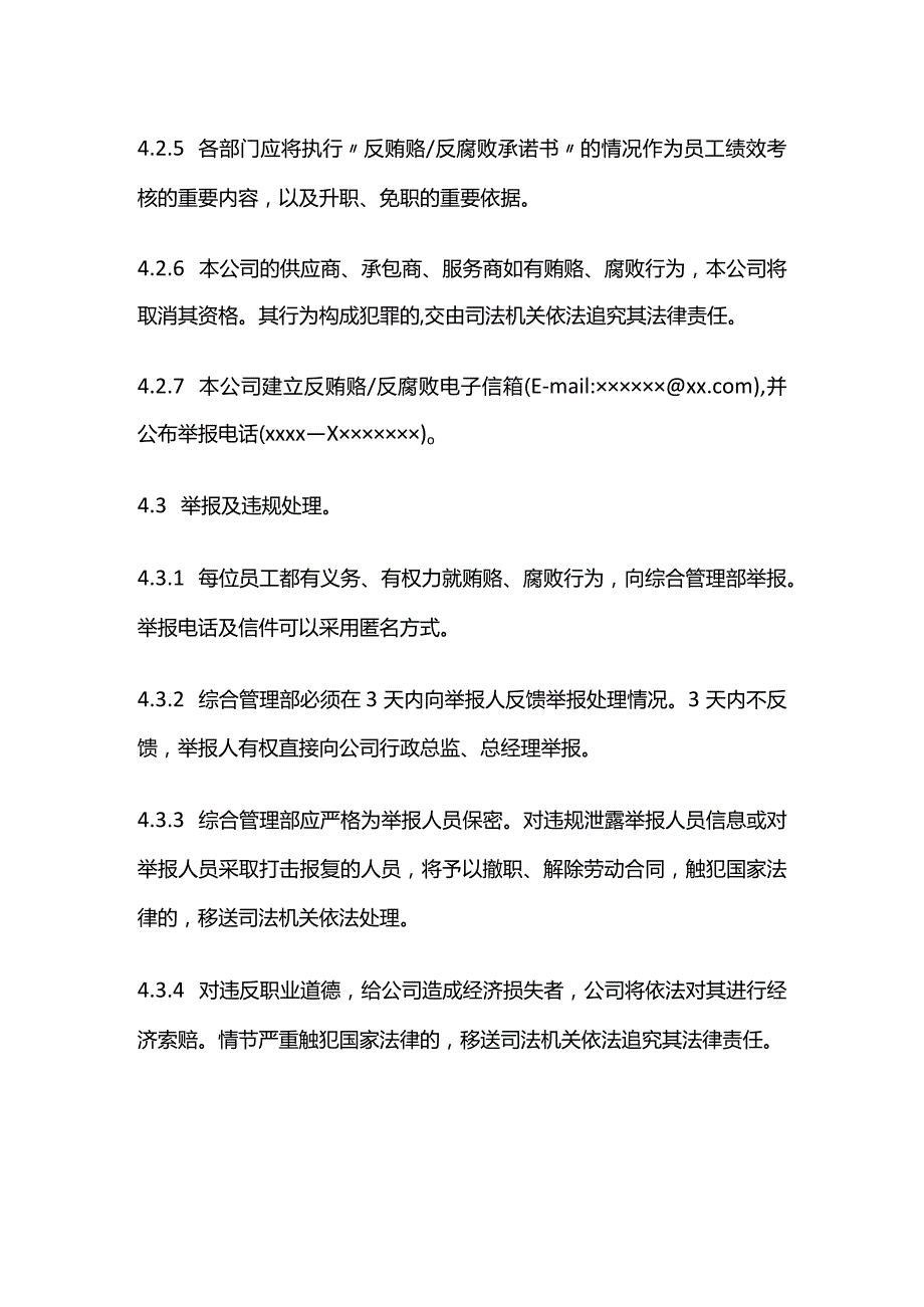 员工反腐败反贿赂行为规范全套.docx_第3页