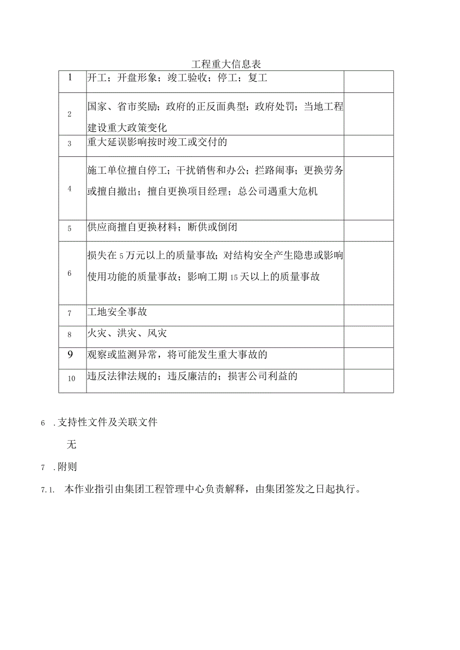 广东房地产工程重大信息上报作业指引.docx_第3页