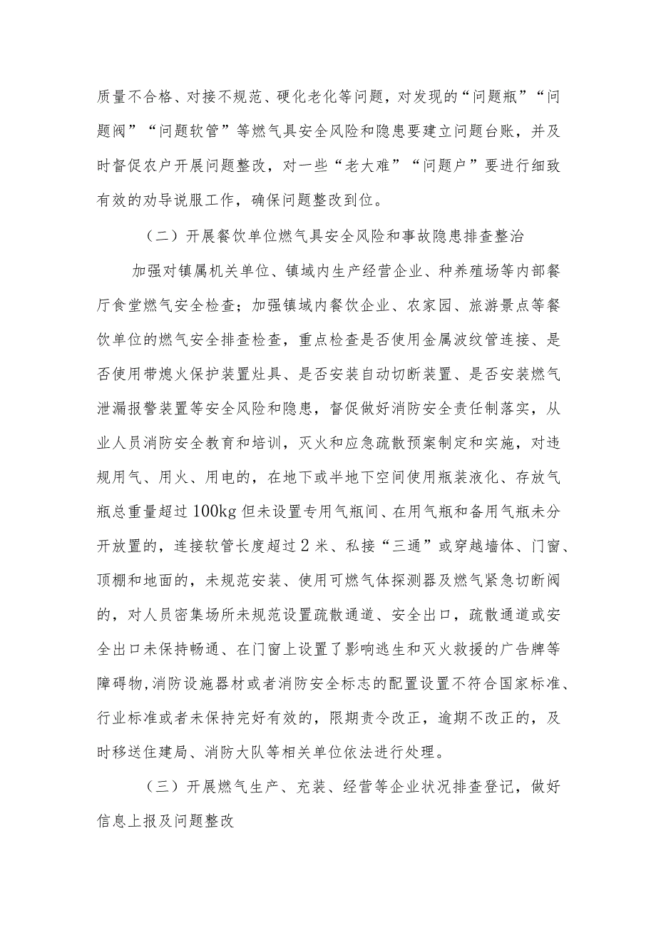 XX镇燃气安全专项整治工作方案.docx_第2页