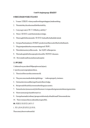 2023-2024学年外研版（2019）必修 第三册Unit 3 The world of science Using language作业（含答案）.docx