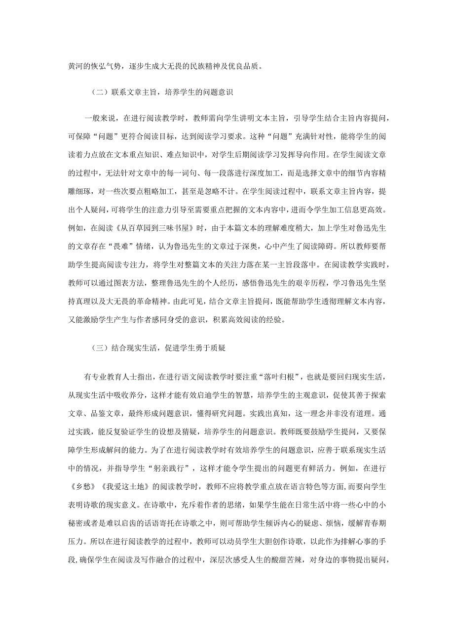 异彩纷呈话阅读 不忘初心育新人.docx_第3页