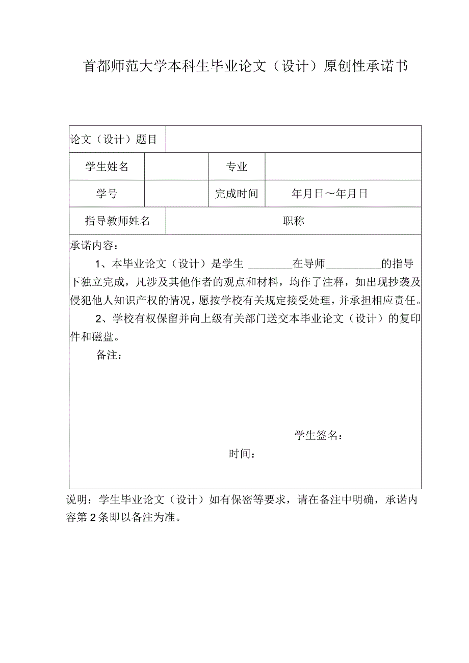 首都师范大学本科毕业论文模板(文科参考).docx_第2页
