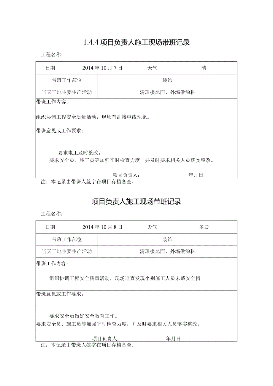 [施工资料]项目负责人施工现场带班记录(60).docx_第1页