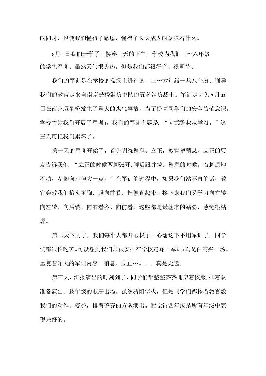 实用初中军训心得体会范文七篇.docx_第2页