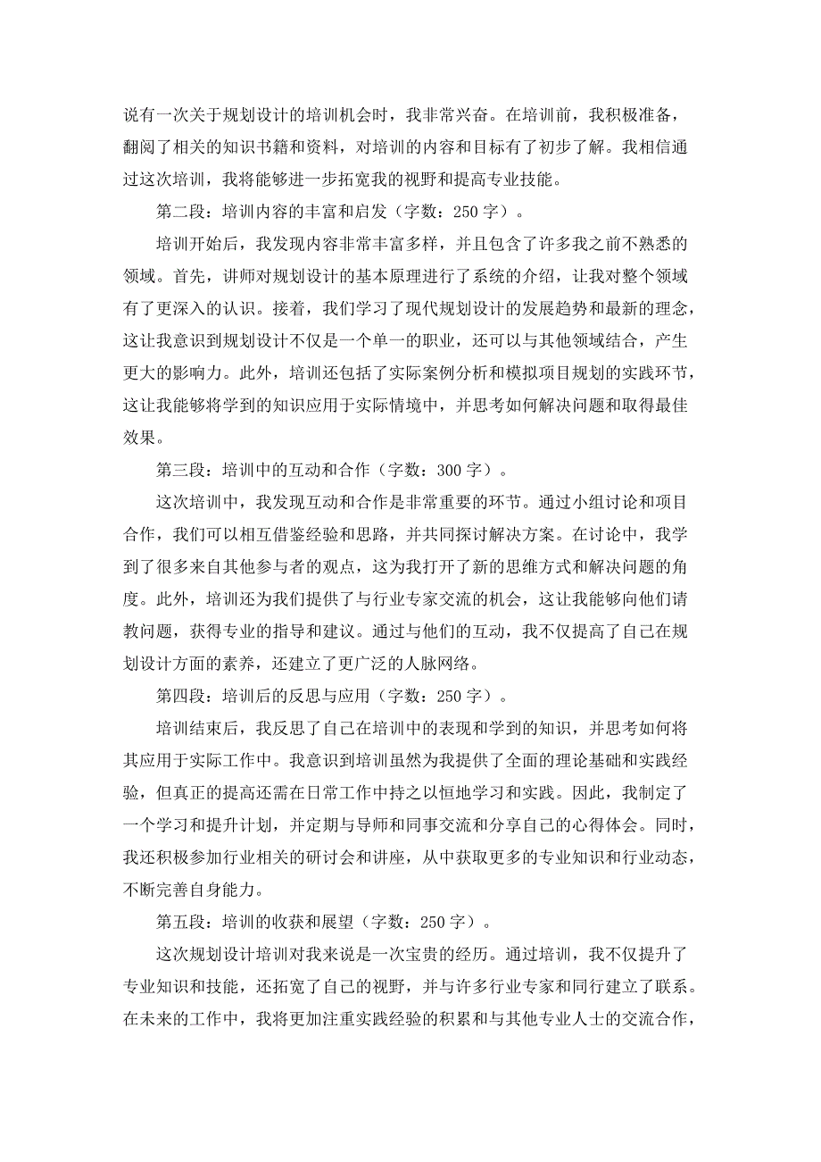 规划设计心得体会和感想（汇总20篇）.docx_第2页