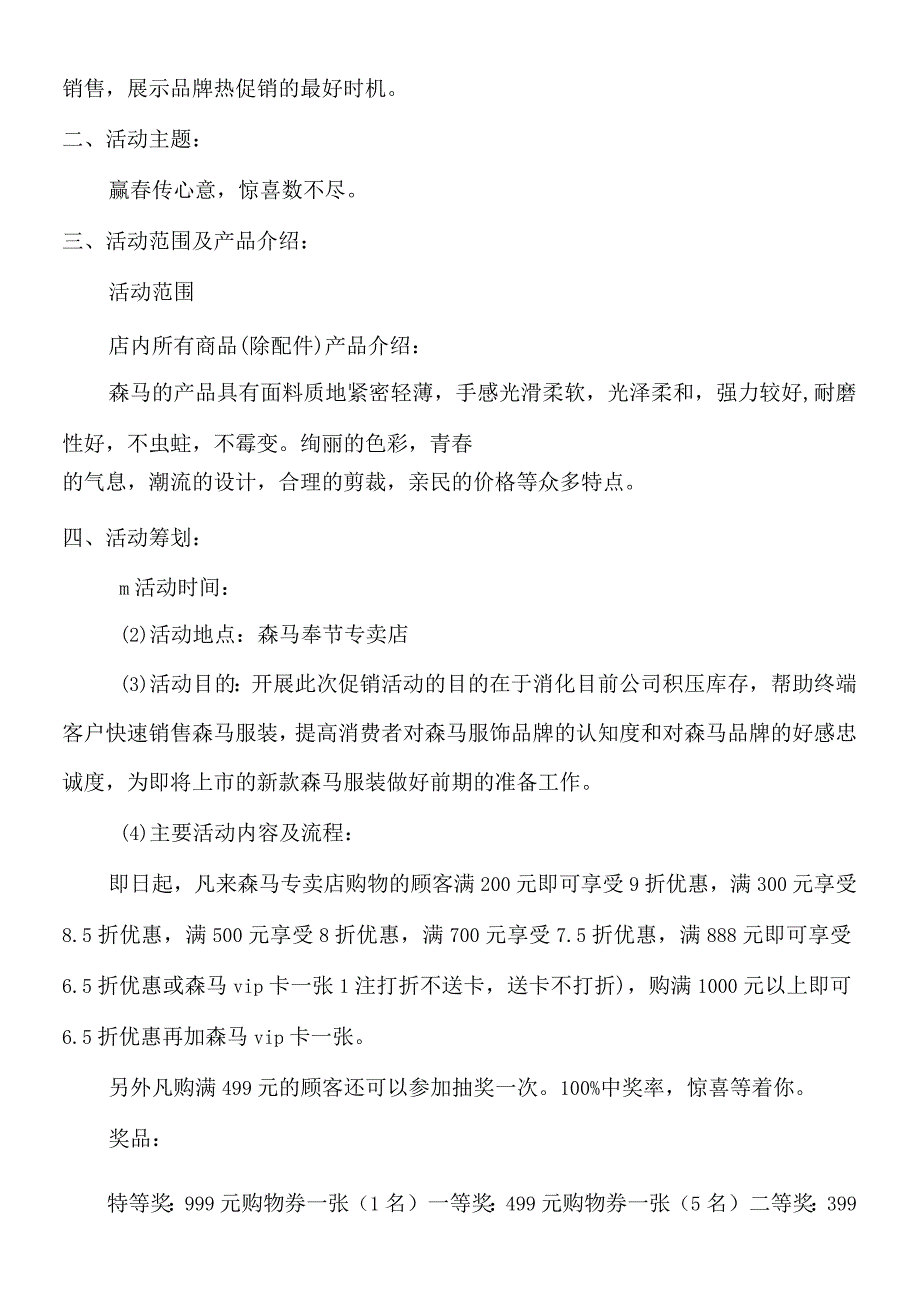 新春祝福视频的拍摄方案3篇.docx_第3页