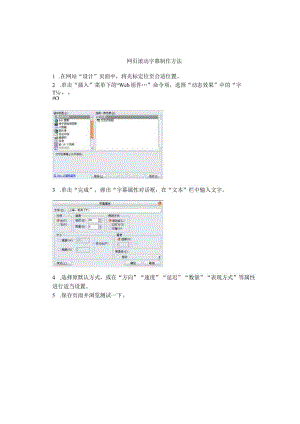 网页滚动字幕制作方法.docx